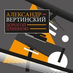 Обложка трека Испано-сюиза