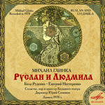 Обложка трека Руслан и Людмила, действие IV: No. 20, Восточные танцы - Турецкий танец