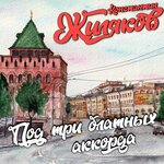 Обложка трека Маэстро