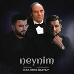 Обложка трека Neynim (Как мне быть?)