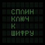 Обложка трека Храм