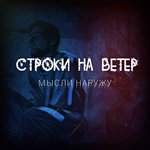Обложка трека Вера в удачу