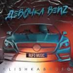 Обложка трека Девочка Benz