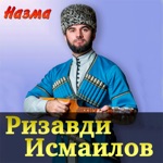 Обложка трека Назма (2019)