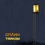 Обложка трека Волшебная скрипка
