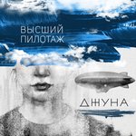 Обложка трека Автопилот