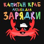Обложка трека Разминка