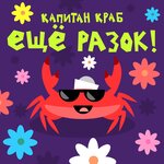 Обложка трека Карнавальная разминка