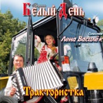 Обложка трека Дарья, ты душа