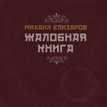 Обложка трека Оркская