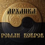 Обложка трека Марш Сибиряков