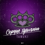 Обложка трека Казанова