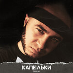 Обложка трека Карантин