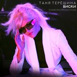 Обложка трека Виски (ChinKong Production)