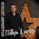 Обложка трека Дядя Витя