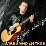 Обложка трека Этапы, лагеря