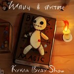 Обложка трека Запрет на оружие