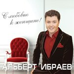Обложка трека Ну, где же ты, любовь моя