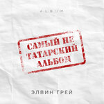 Обложка трека Бие Басс