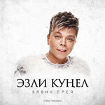 Обложка трека Эзли кунел