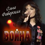 Обложка трека Бывших офицеров не бывает