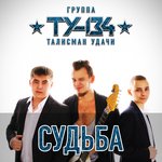 Обложка трека За друзей
