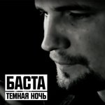 Обложка трека Тёмная ночь