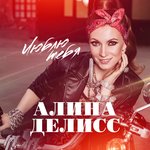 Обложка трека Люблю тебя
