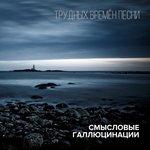 Обложка трека Охотники