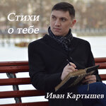 Обложка трека Доброе утро, любимая
