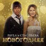Обложка трека Новогодняя