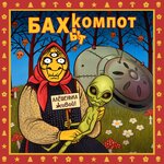 Обложка трека А птица пела
