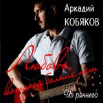 Обложка трека Плачут небеса над нами