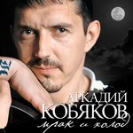 Обложка трека Прощай мой друг
