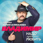 Обложка трека Лагеря