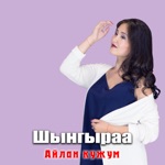 Обложка трека Чевегге сос