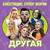 Другая - Супер Жорик
