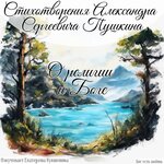 Обложка трека Александр Пушкин — Ангел