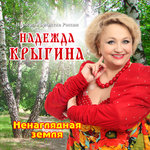 Обложка трека Одинокая гармонь