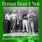 Обложка трека Скажи мне, Мама