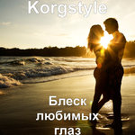 Обложка трека Блеск любимых глаз