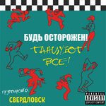 Обложка трека Дача
