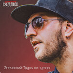 Обложка трека Чудеса
