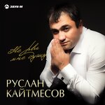 Обложка трека Слова