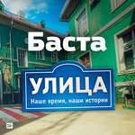Обложка трека Улица