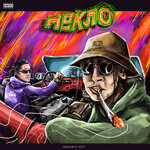 Обложка трека ПЕКЛО