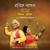 Dhor Chor Haowar Ghore - Gangadhar
