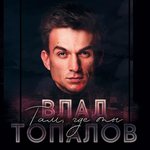 Обложка трека Там, где ты