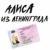 Вечер (live МАЯК) - Алиса Вокс
