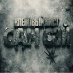 Обложка трека Сансэй1